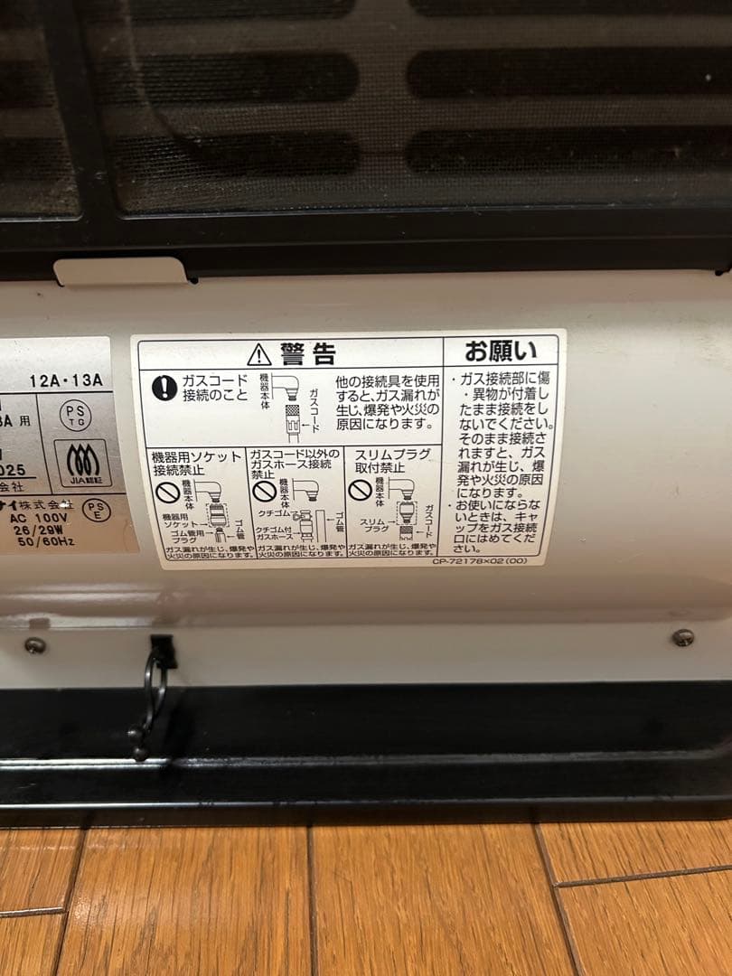 Rinnai ガスファンヒーター 13A ガスホース付き