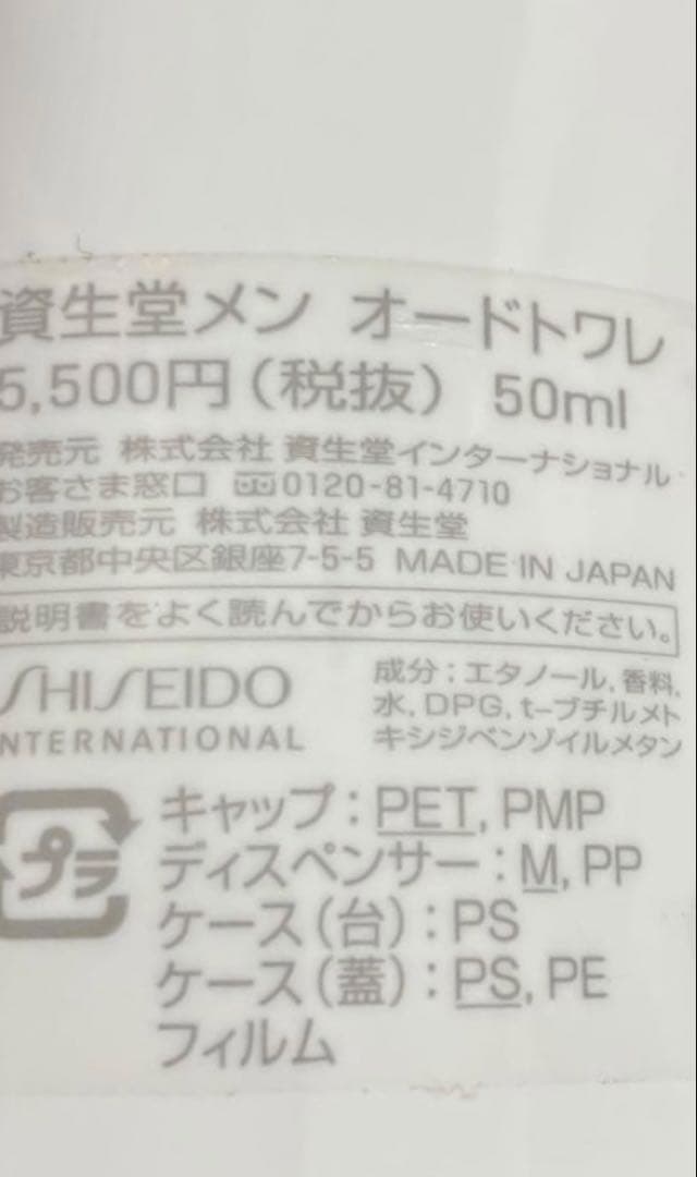 【ほぼ満量】資生堂 メン オードトワレ 50ml 香水 SHISEIDOMEN