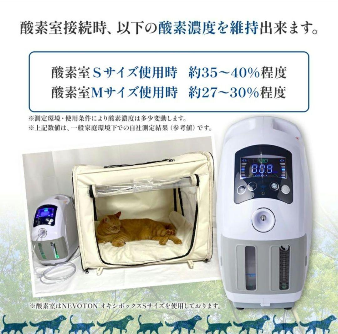 NEVOTON MAF mini 1.5 酸素濃縮器　酸素発生器