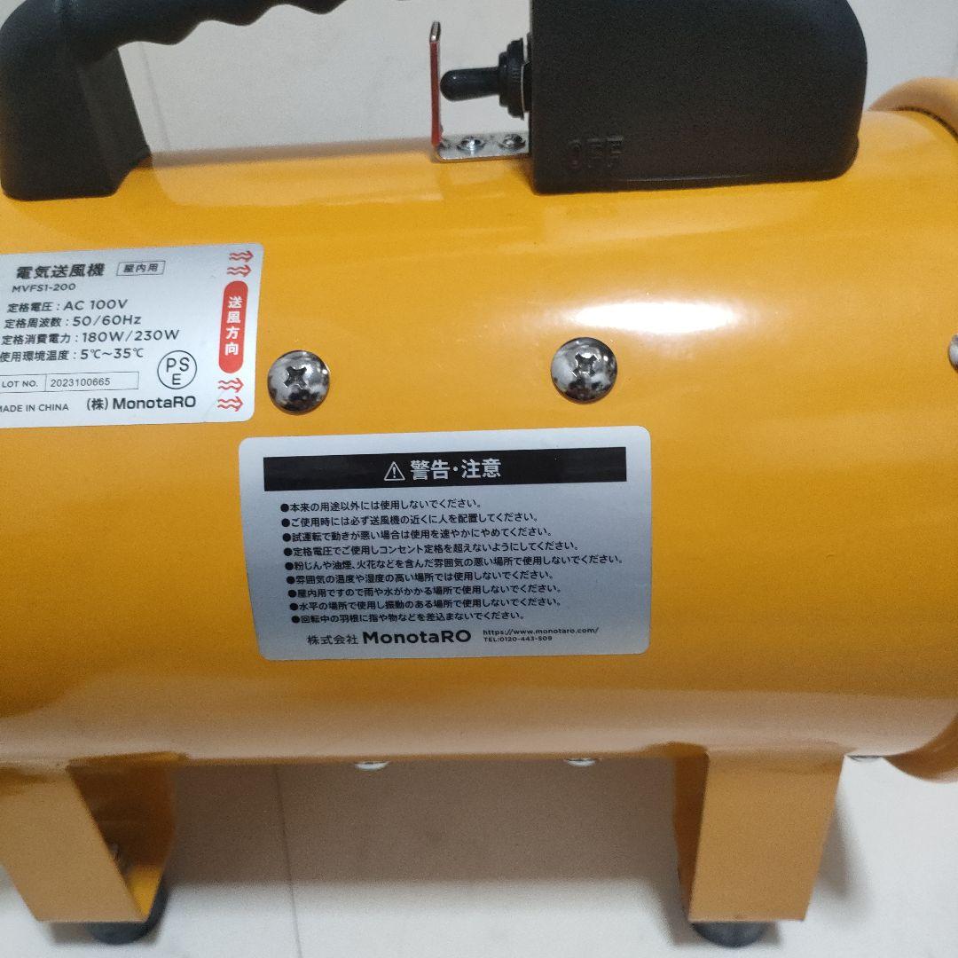 電気送風機【MVFS1-200】モノタロウ (屋内用)