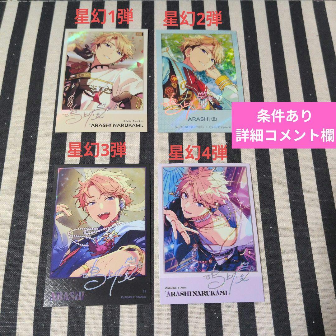 あんスタ 嵐 ぱしゃこれ 中国 星幻 3周年 4周年 5周年 美味 冬日 招募