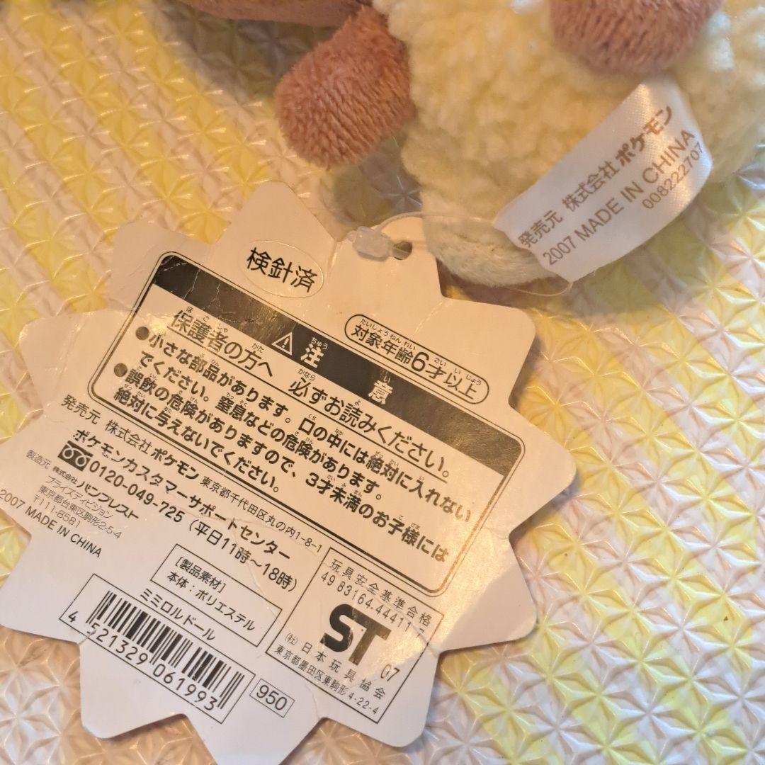 ポケモンセンター ぬいぐるみ ミミロルドール　ポケットモンスター