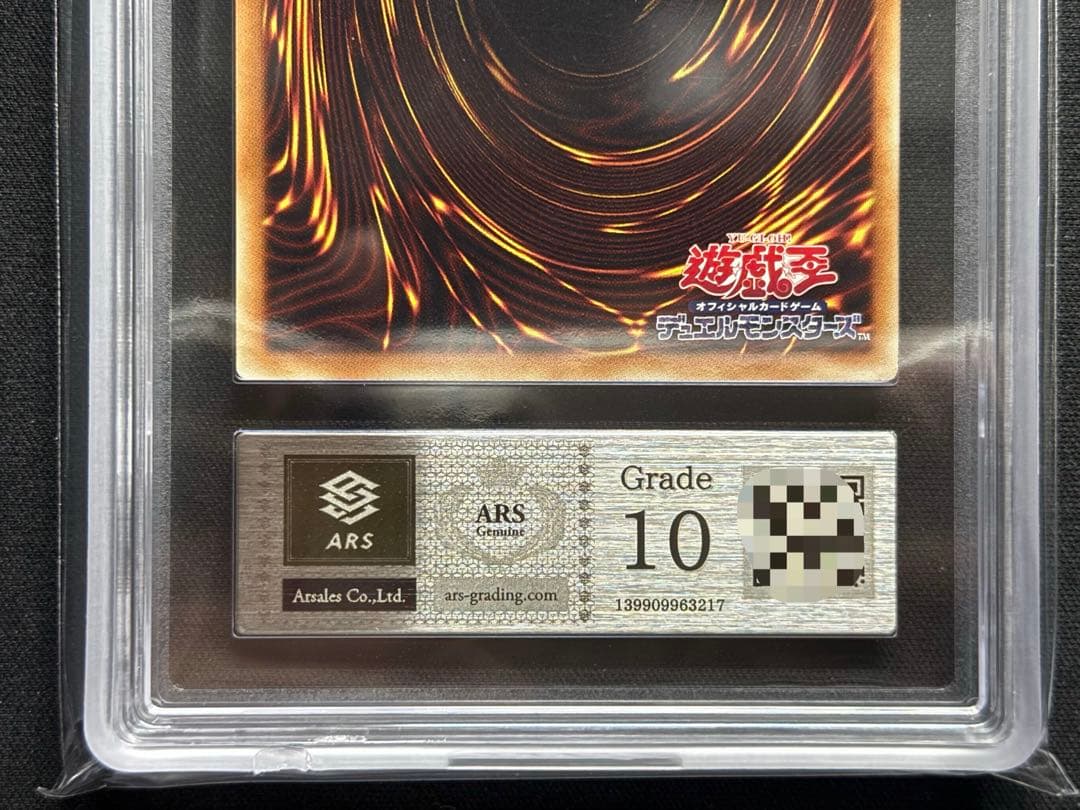 【ARS10】遊戯王 青眼の究極竜　ホログラフィック 鑑定書付き