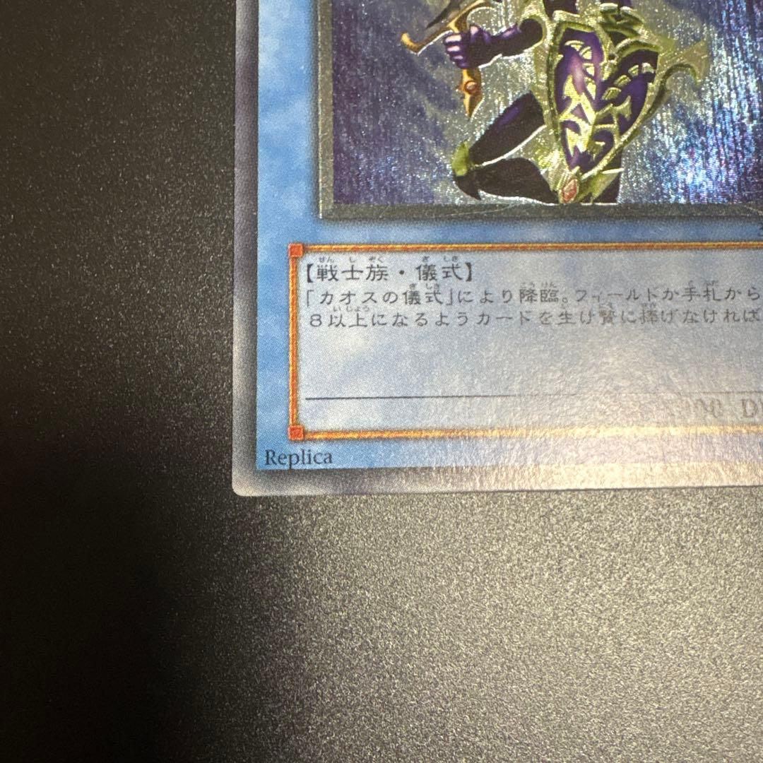 カオス・ソルジャー レプリカカード②