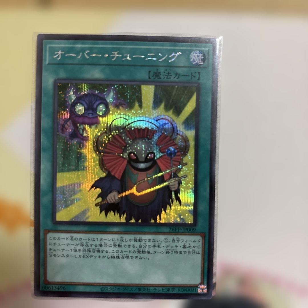 遊戯王 オーバーチューニング シークレット3枚セット