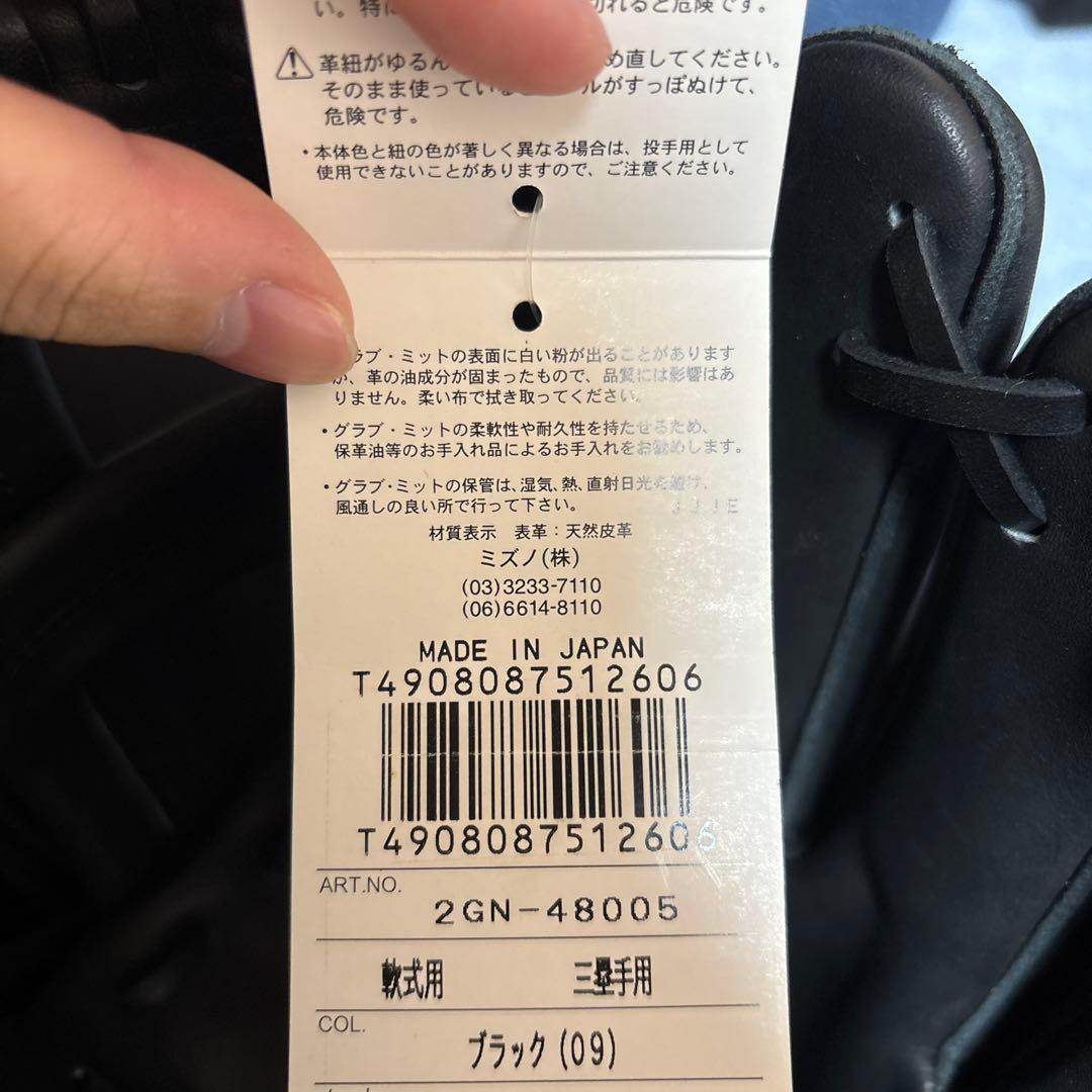 Mizuno Pro 軟式 野球グローブ 黒 レザー【三塁仕様】ミズノ ビックM