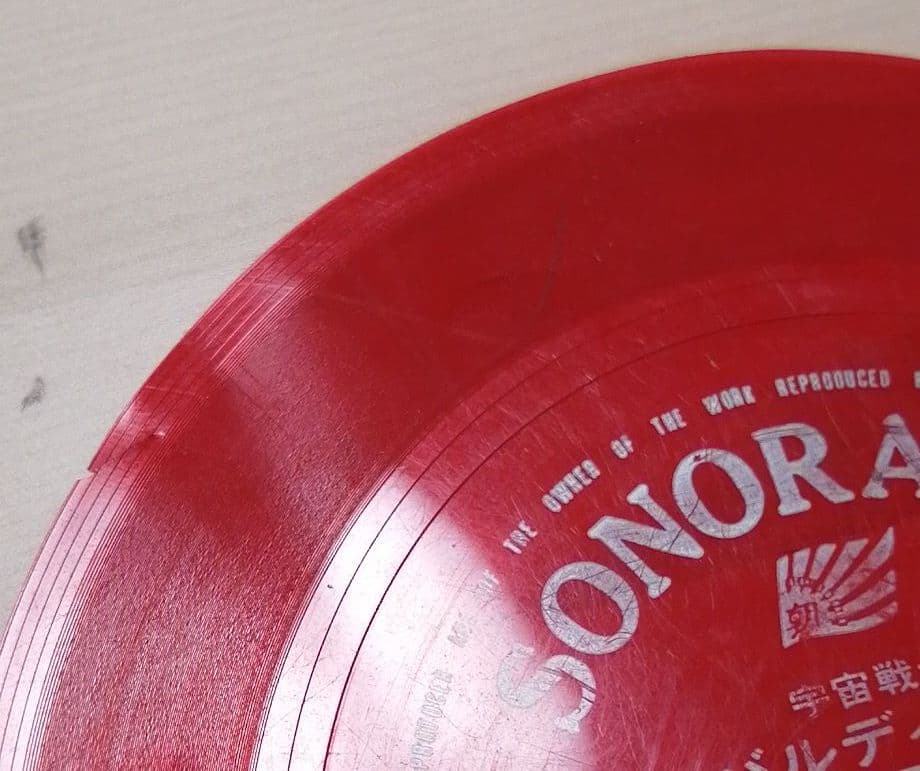 ※ジャンク品　ASAHI SONORAMA 宇宙戦士バルディオス ソノシート