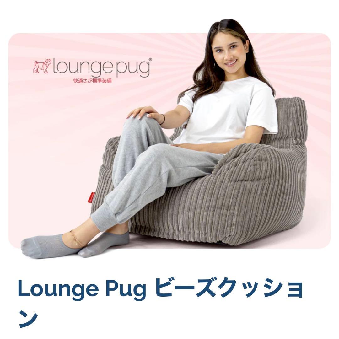 Lounge Pug 1人がけソファ　ベージュ