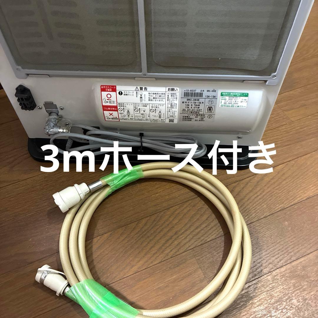 リンナイ ガスファンヒーター SRC-365E 都市ガス専用 ガスホース3m付