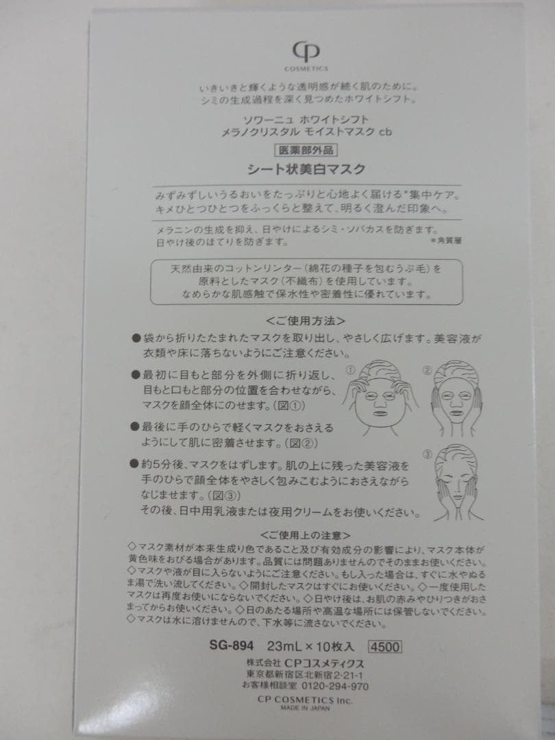 M1431 未使用 ソワーニュ ホワイトシフト 7点セット