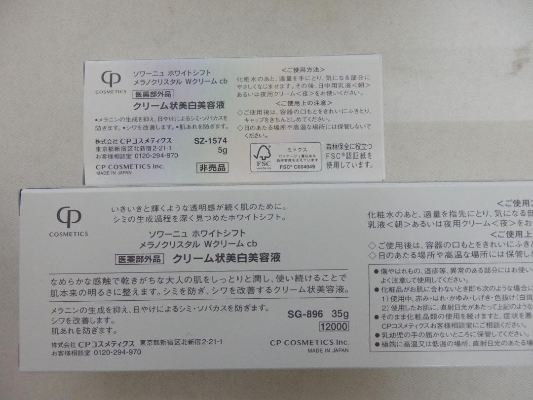 M1431 未使用 ソワーニュ ホワイトシフト 7点セット