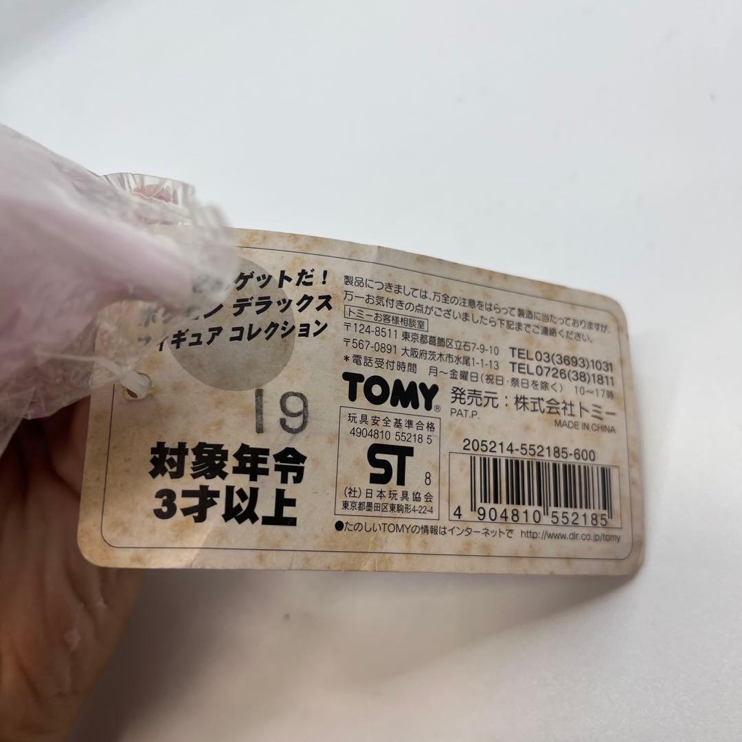 【未開封】TOMY ミュウツー　ポケモンデラックスフィギュアコレクション　激レア