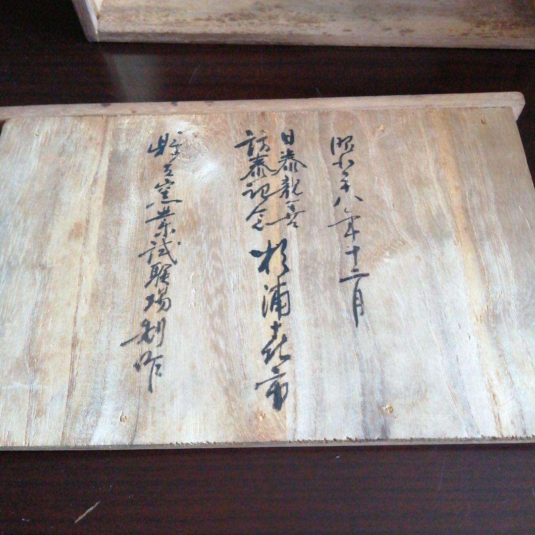 瀬戸焼　日泰寺白磁印度象　20cm　昭和28年