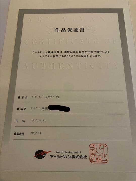 ミッキー ウィラードソン原画 一点物