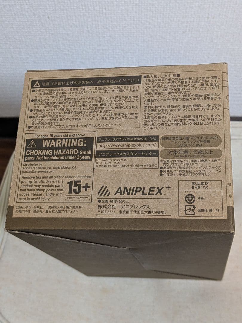 匿名配送　夏目友人帳　ニャンコ先生ソフビ貯金箱（座布団なし）