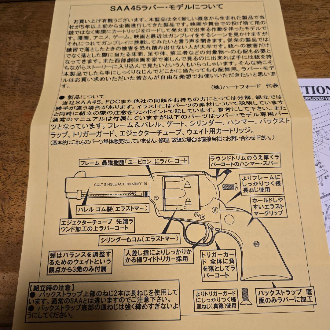 ハートフォード hws シングルアクションアーミー　ラバーモデル