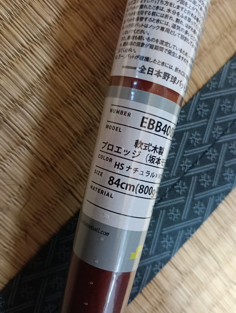 新品未使用　SSKプロフェッショナル木製バット　巨人　坂本勇人選手モデル バット