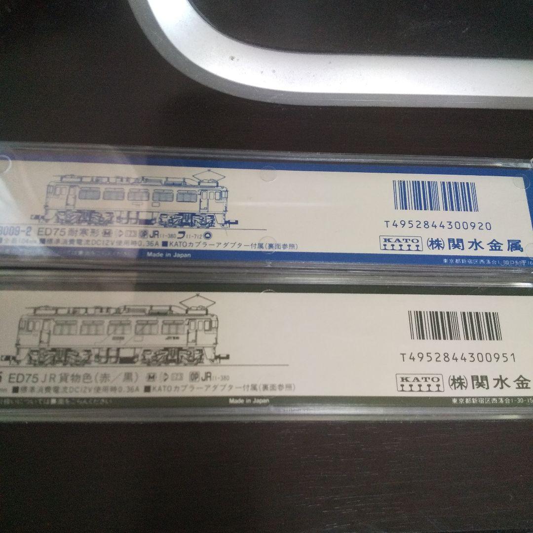 KATO ED75（耐寒形・貨物色）