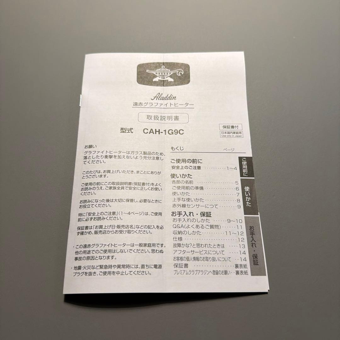 ☆Aladdin☆アラジン 遠赤グラファイトヒーター ホワイト 美品 速暖 暖房