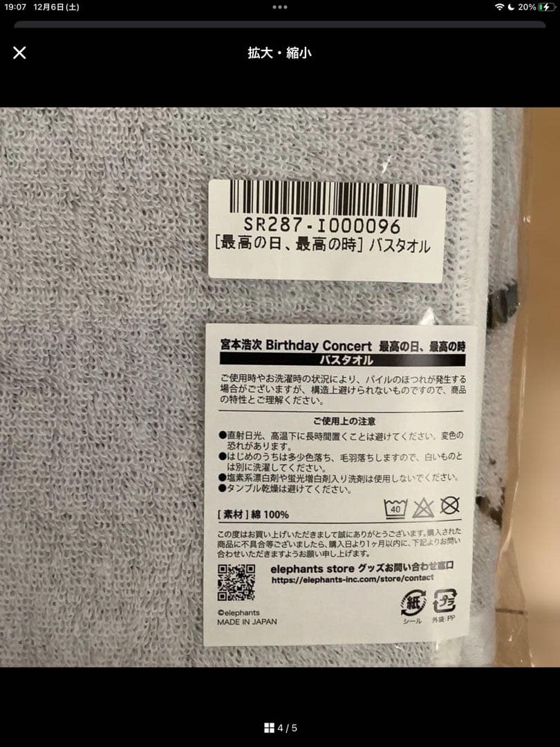 新品未開封　宮本浩次 最高の日、最高の時 アクスタ　バスタオル　エレカシ