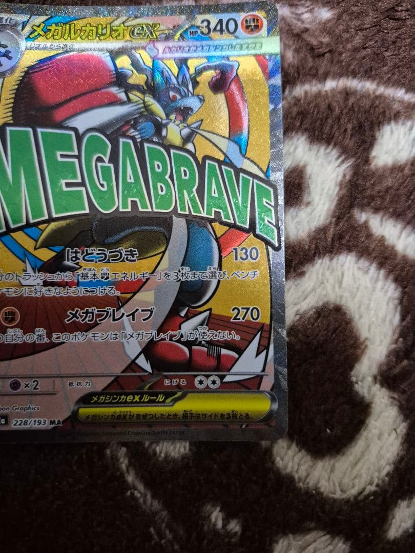 メガルカリオex　ma　エラー加工　中国語　SDVP-025　ベジータ5枚セット