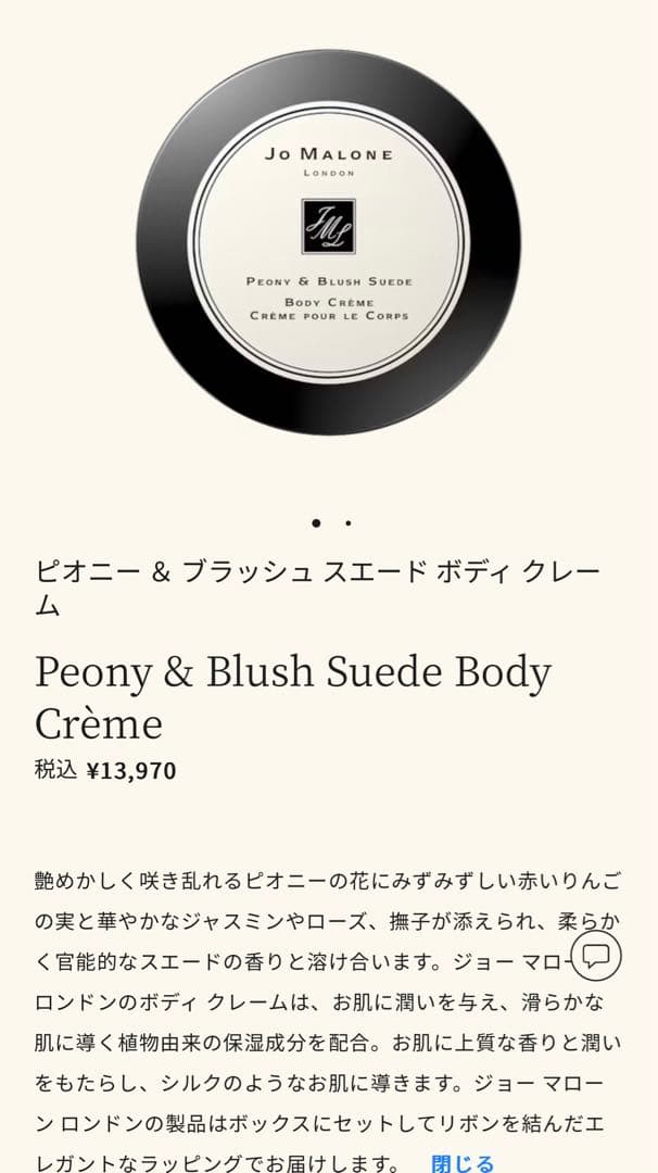 ジョーマローン　ボディクリーム　バスオイル