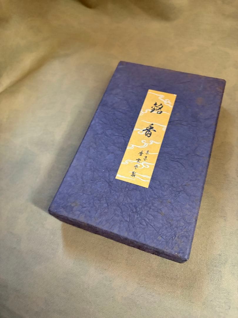 銘香　東京　香雲堂製　紫雲香　刻み香　お香