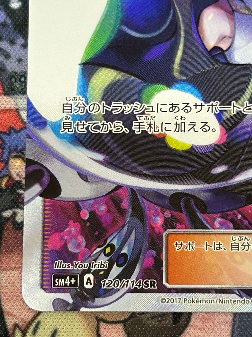 ルザミーネ 黒 SR GXバトルブースト ポケモンカード 引退品