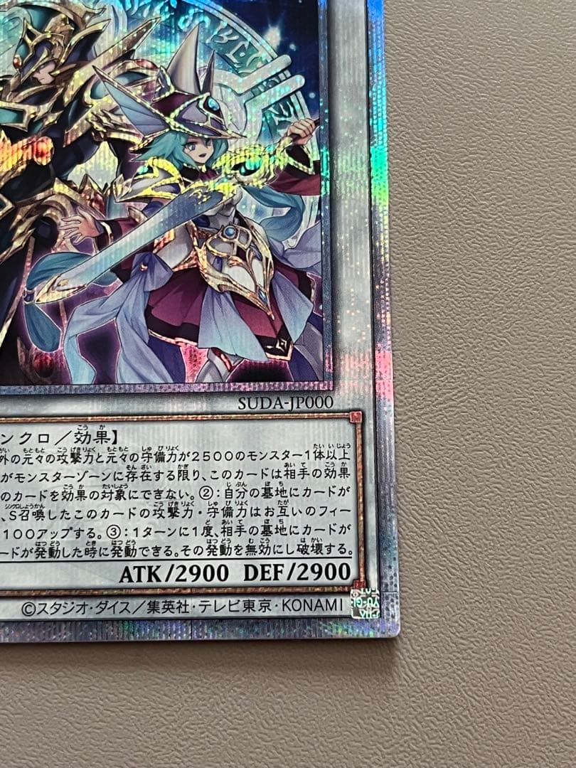 結束と絆の超魔導剣士　25thシークレットレア