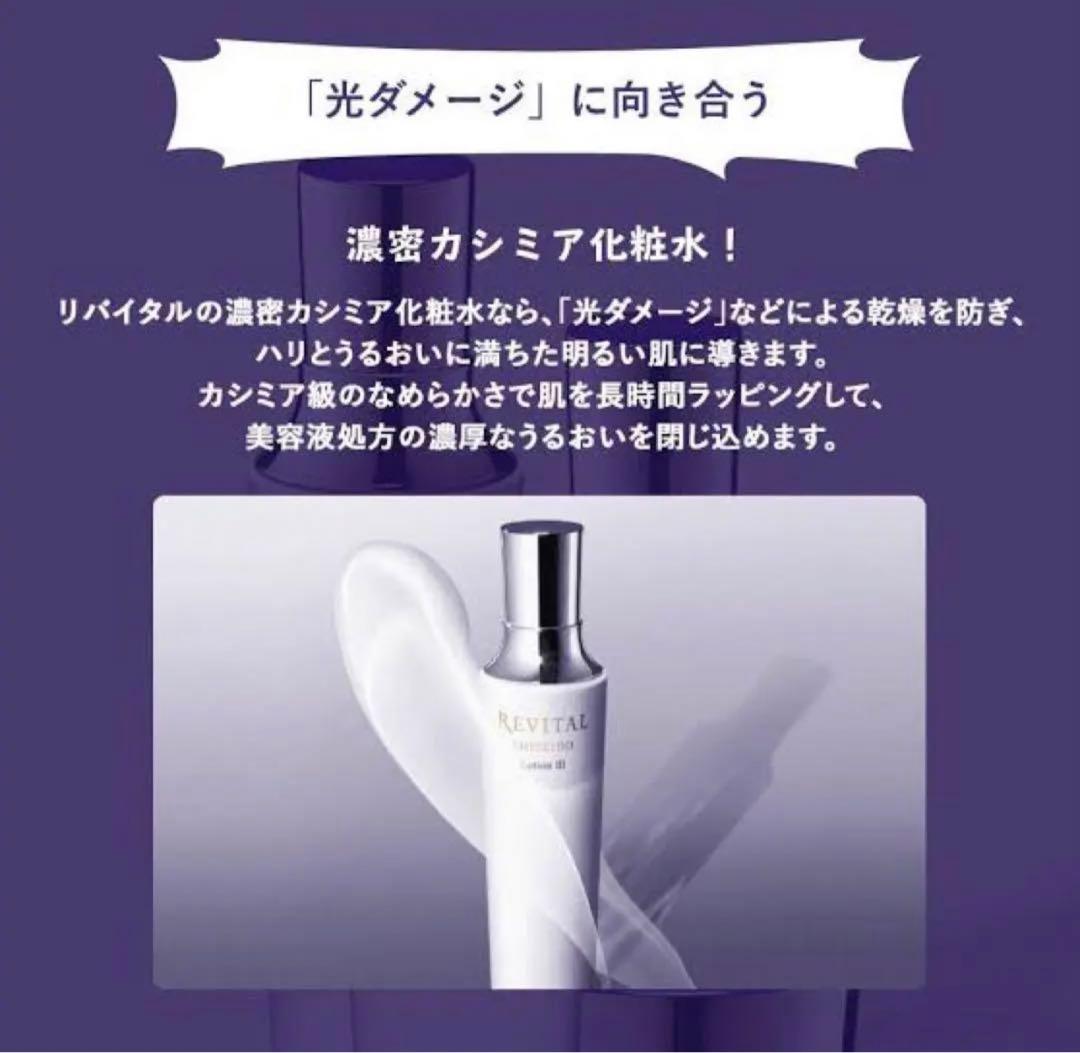 資生堂　リバイタル ローションI（レフィル） 150ml ✖︎6個セット