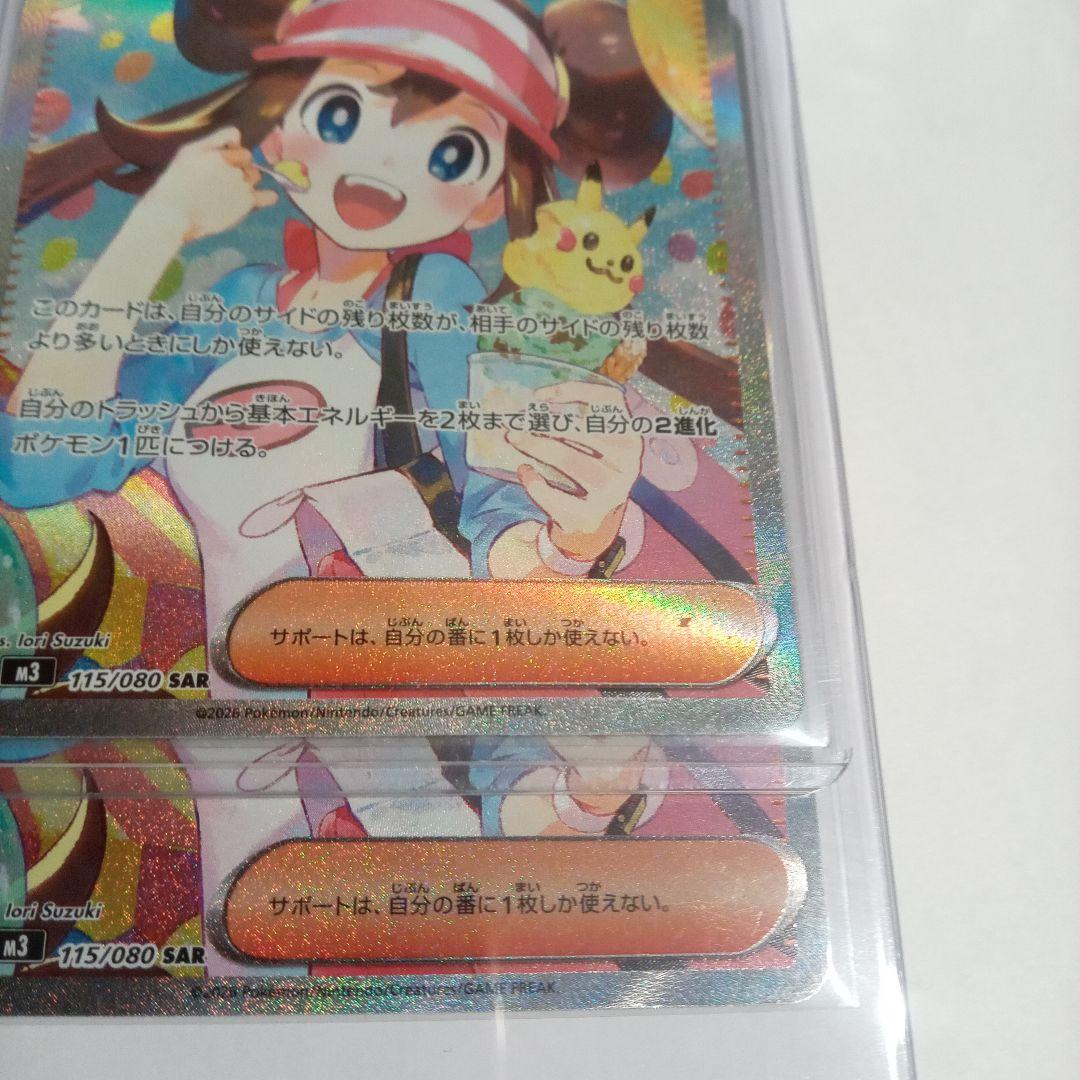 メイのはげまし SAR + SR 115/080 107/080 エラーカード