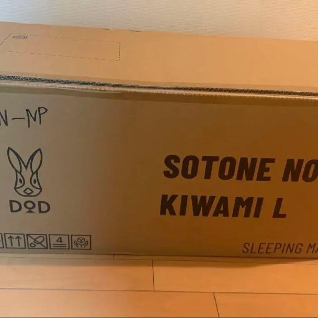 早い者勝ち‼️DOD ソトネノキワミL（マクラなし）新品・未開封