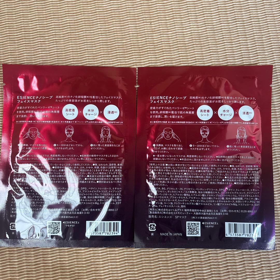 新品未開封　ESIENCE エシエンス ナノシープセラム 導入美容液 2本セット