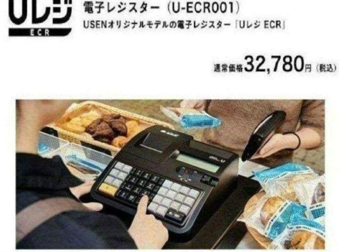 USENレジスター　軽減税率対応　感熱紙　人気コンパクト型　126821