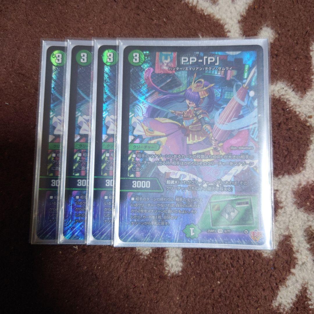 デュエルマスターズ pp-p