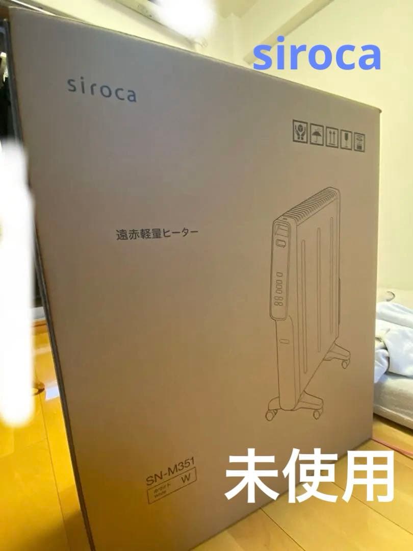 シロカ 遠赤軽量ヒーター SN-M351 リモコン•取扱説明書付き