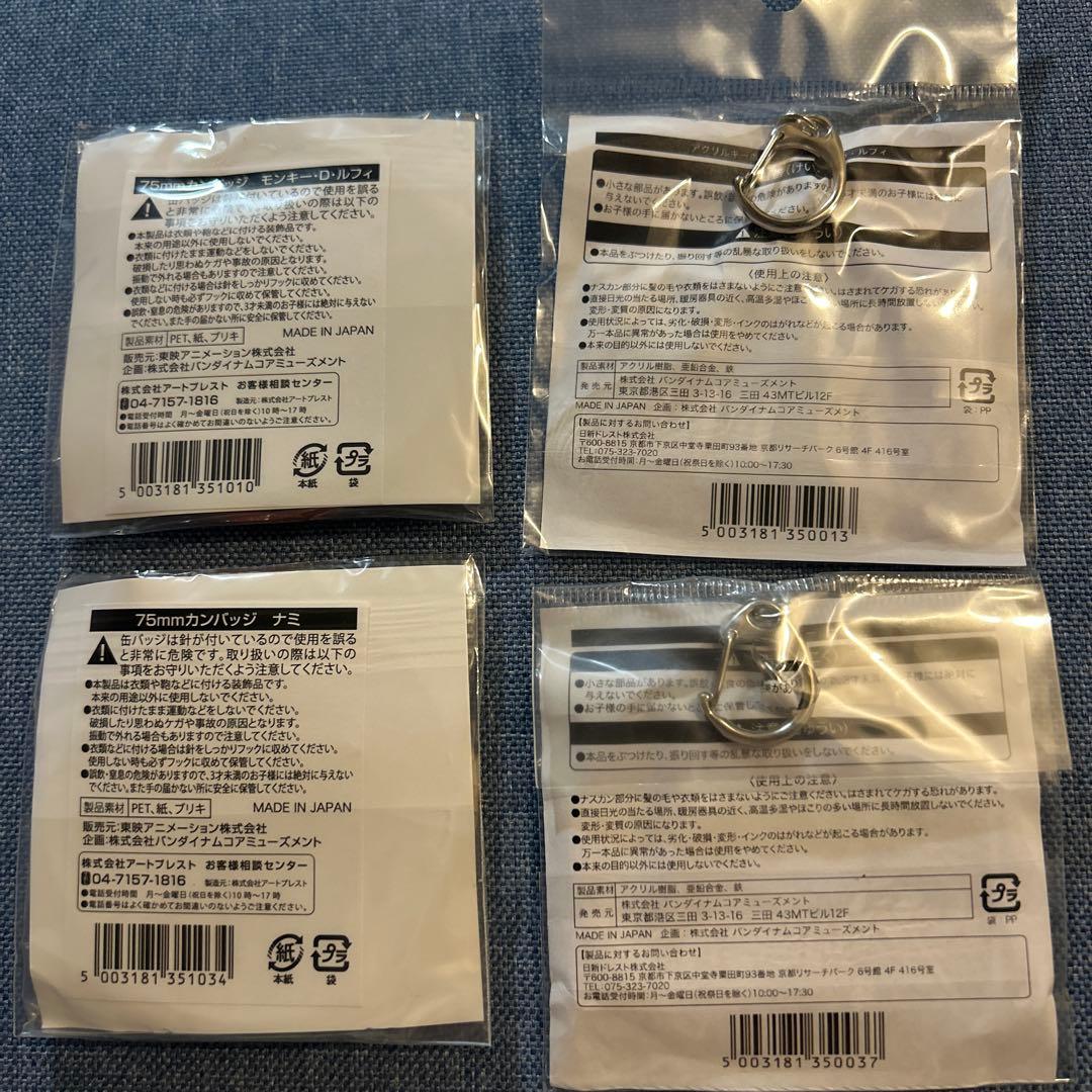 R*1様 【ONE PIECE】ルフィ/ナミ/缶バッジ&キーホルダー4点セット