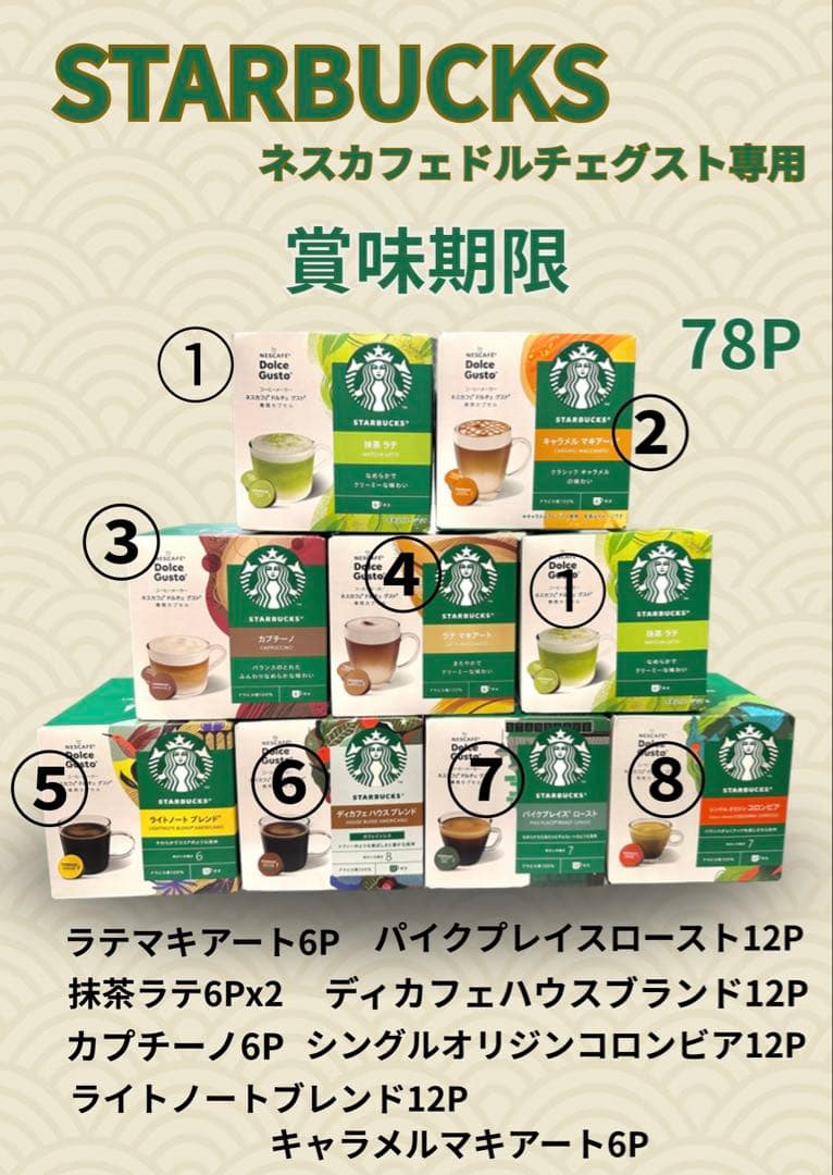 ネスカフェ　ドルチェグスト専用　コーヒーカプセル　人気詰め合わせ9箱78カプセル
