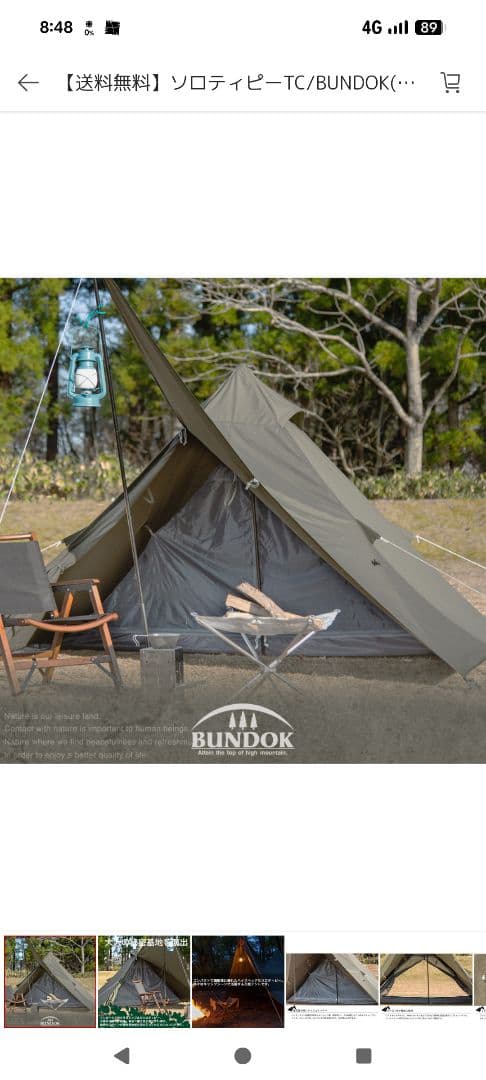 BUNDOK ソロティピーTC ワンポールテント