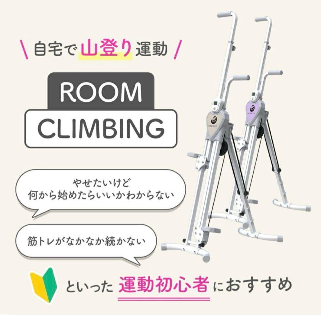 ROOM CLIMBING クライミングマシン