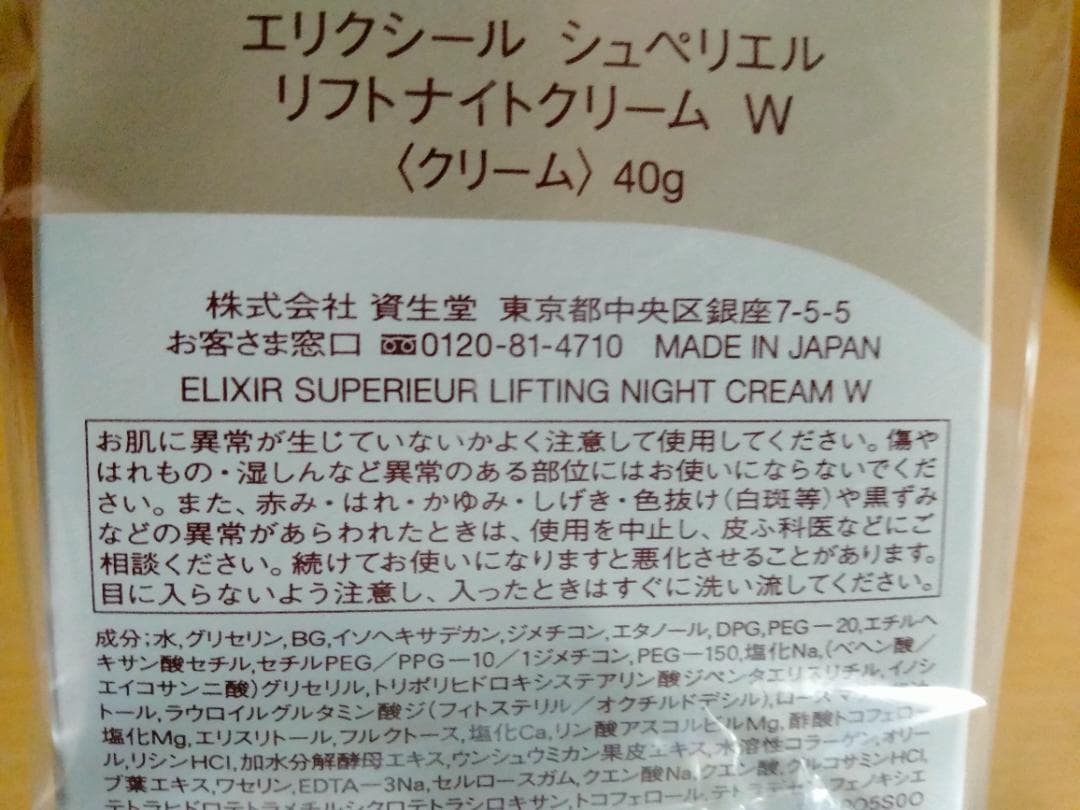 エリクシール リフトナイトクリーム W 40g 2個セット