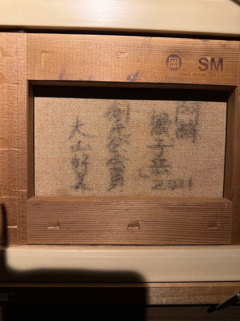 厚塗り肉筆油彩画　直筆サインあり