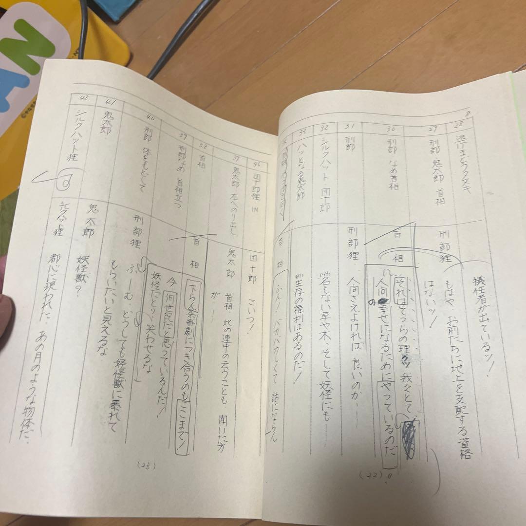 ゲゲゲの鬼太郎 第56話 書き込みあり