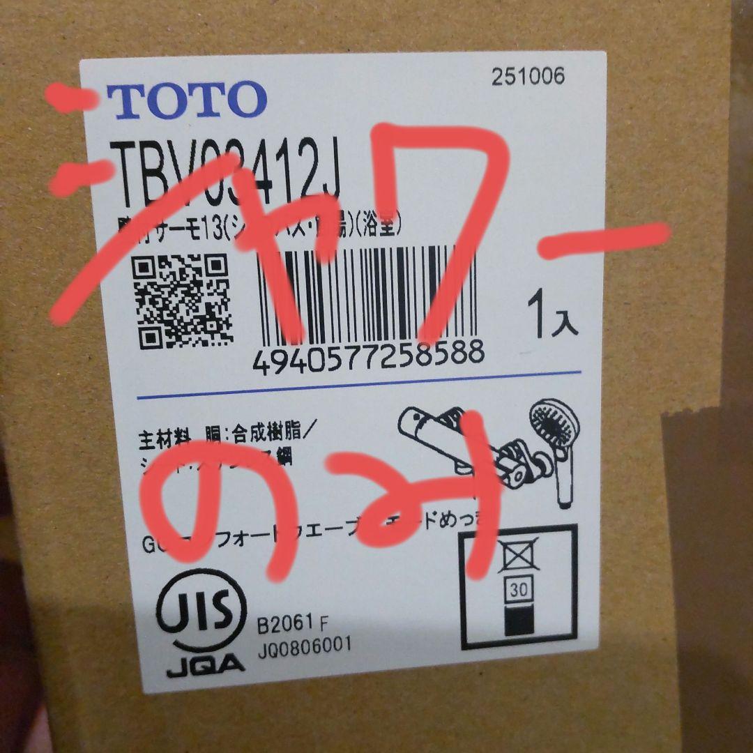 TOTO製 シャワーヘッド 新品未使用