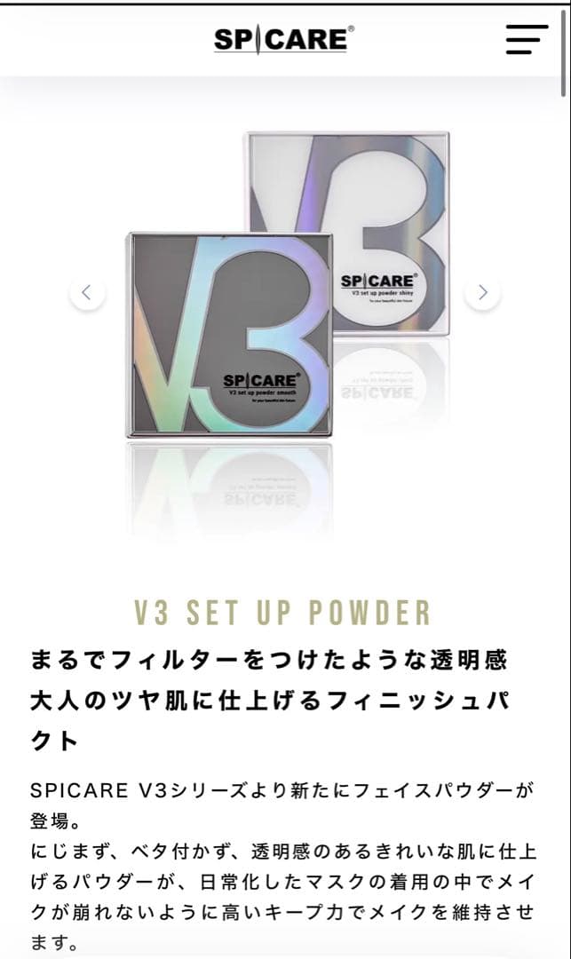 値下げ【セット】スピケアV3セットアップパウダー&パーティクルプライマー