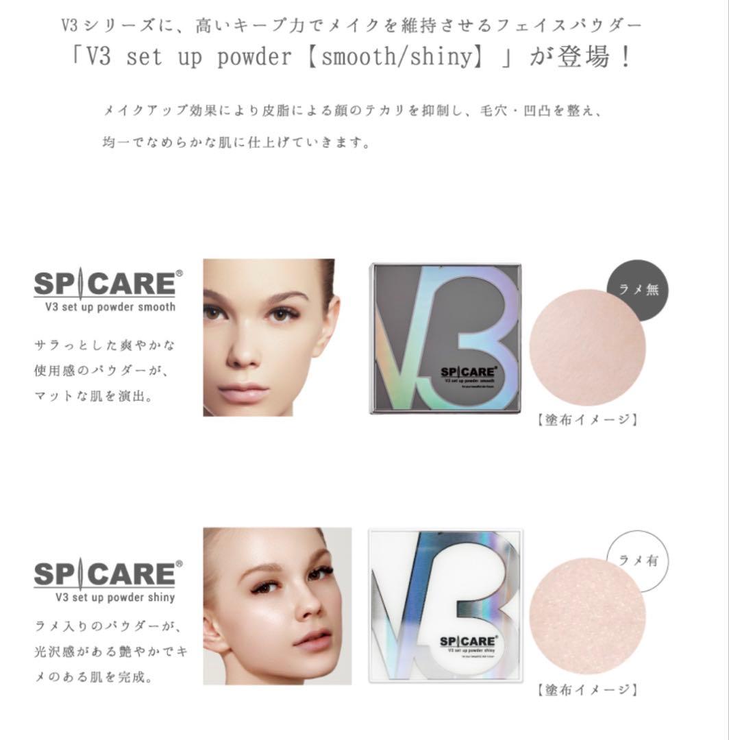 値下げ【セット】スピケアV3セットアップパウダー&パーティクルプライマー