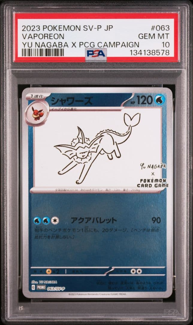 新ケース YU NAGABA ブイズ9種+ピカチュウ PSA10 10連番