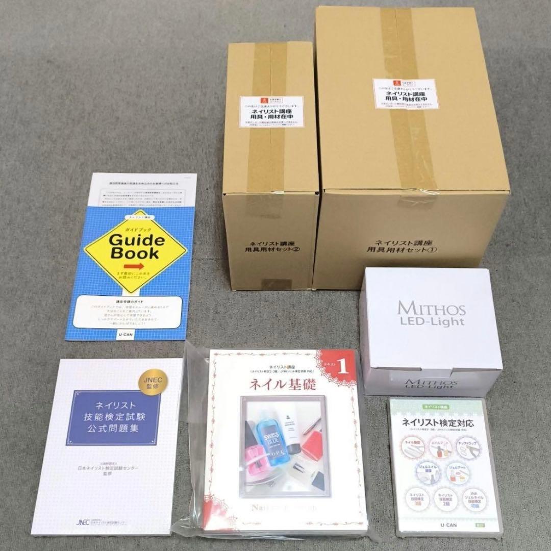 ユーキャン ネイリスト講座【未使用】ネイリスト技能検定試験 2・3級フルセット