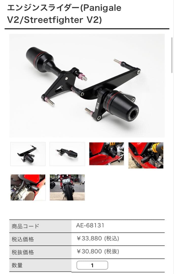 【追加値下げ】AELLA アエラ ドゥカティ パニガーレv2 エンジンスライダー