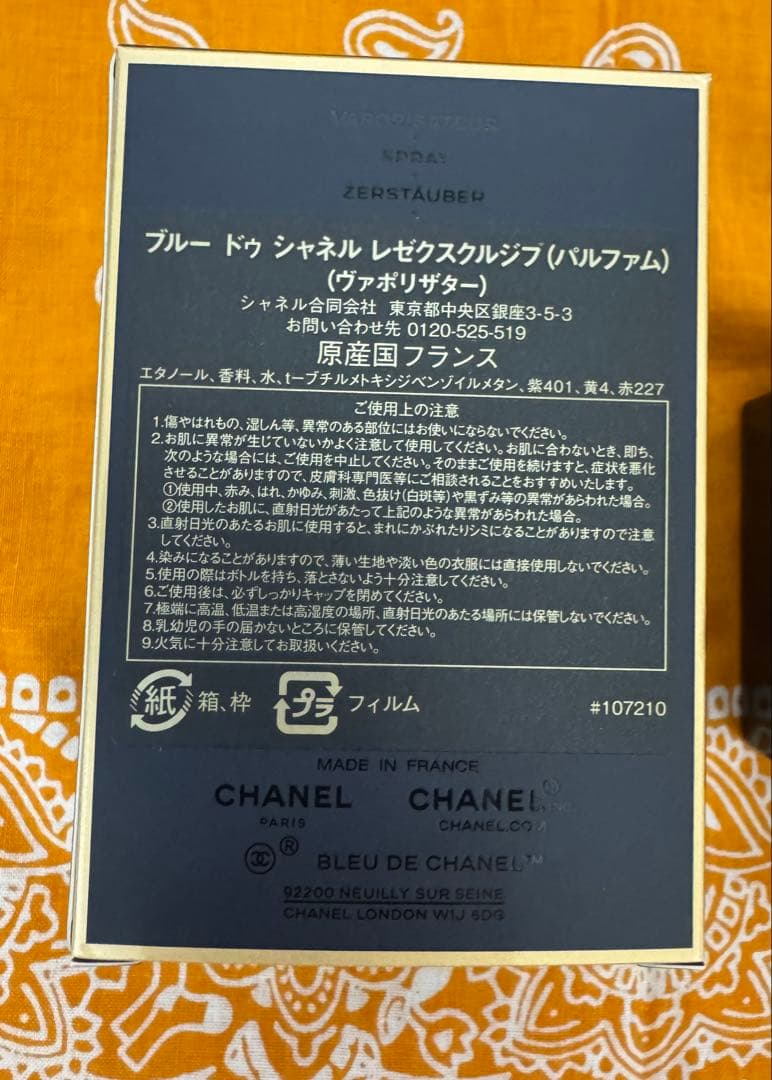 ブルー ドゥ シャネル レゼクスクルジフ パルファム　60ml